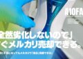 「全然劣化しないので」A10シリーズはメルカリで速攻で売却できて後始末に困りません。