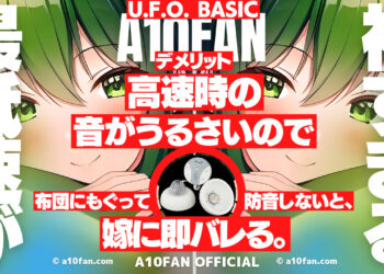 U.F.O. BASICは高速にするとかなり大きい音が出るのでドア越しに家族バレする