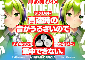 U.F.O. BASICは高速時の音がうるさく静音性が悪いので集中できない