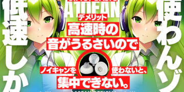 U.F.O. BASICは高速時の音がうるさく静音性が悪いので集中できない