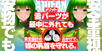 U.F.O. BASICは他の安物と違って舌アタッチメントが外れても乳首を傷つけず安全