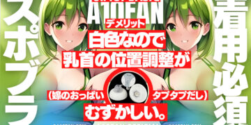 U.F.O. BASICは初代と違って透明カップではないので乳首のポジション調整が難しい