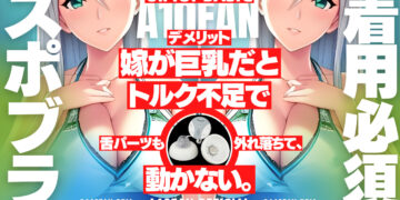 U.F.O. BASICはEカップ以上だとトルク不足で動かないしアタッチメントも外れる