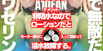 U.F.O. BASICは非防水なのでローションを使うと浸水してモーターが故障する