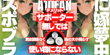 U.F.O. BASICはサポーター無しで使うのは男女や胸サイズ関係なく全員不可能