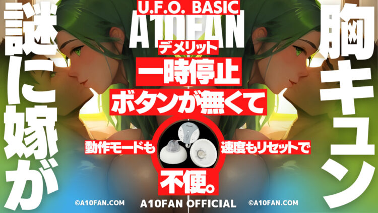 U.F.O. BASICは一時停止不可で止めるたびに動作モードと速度がリセットされる