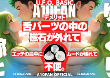 U.F.O. BASICは使用経過と共に舌パーツの中の磁石がよく抜け落ちるようになる