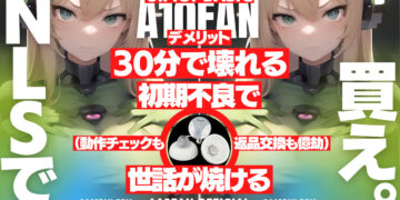 U.F.O. BASICはその辺で買うと30分以内に壊れる初期不良品に当たる場合がある