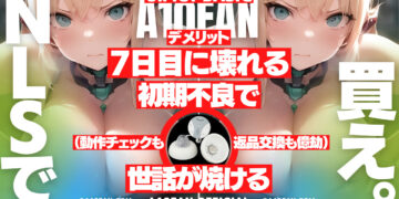 U.F.O. BASICは使用7回目で動かなくなる初期不良に当たってしまう場合がある
