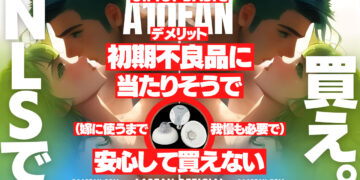 U.F.O. BASICは一般家電と比べて初期不良品に高確率で遭っていた黒歴史がある