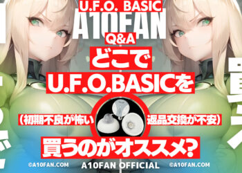 「U.F.O. BASIC(電動乳首責めマシン)はどこのショップで買うのがおすすめ？」