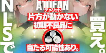 U.F.O. BASICは「片方が回転せず動かない初期不良品」に当たる可能性がある