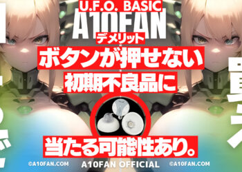 U.F.O. BASICは「ボタンが物理的に押せない初期不良品」に当たる可能性がある