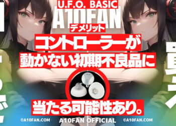 U.F.O. BASICは「コントローラーが反応しない初期不良品」に当たる可能性がある