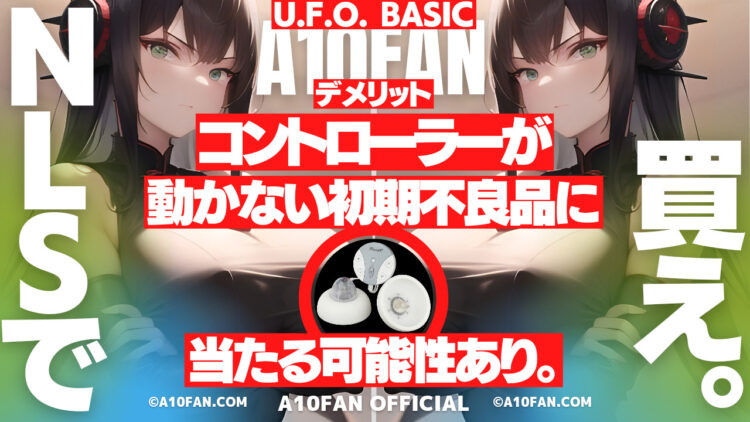 U.F.O. BASICは「コントローラーが反応しない初期不良品」に当たる可能性がある