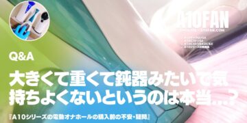 「A10サイクロンSAがあまりにも大きくて重くて鈍器のようで気持ちよくないというのは本当?」