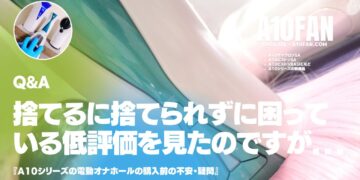 「A10サイクロンSAを買ってもし失敗だったときに捨てるに捨てられずに困ってる人を見たのですが・・・・」