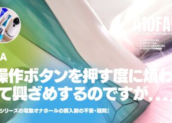 「A10サイクロンSAを買ったのですが操作ボタンを押す度に興ざめします。どうすればいいですか？」