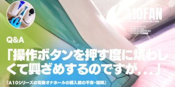 「A10サイクロンSAを買ったのですが操作ボタンを押す度に興ざめします。どうすればいいですか？」