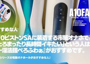 A10ピストンSAに装着する市販オナホで「ふわとろのナカで長時間まったりしたい人」は『くノ一淫法　膣ぺろふわぁ』がおすすめです。