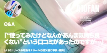「“使ってみるとウ～ン。気持ちよくない”というA10サイクロンSAの口コミがあるのですが本当ですか？」