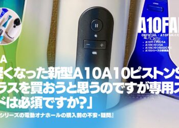 「彼女かセフレが欲しいのですが買っとくならU.F.O. TWとU.F.O. BASICどっちがおすすめですか？」