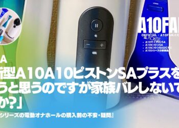 「彼女かセフレが欲しいのですが買っとくならU.F.O. TWとU.F.O. BASICどっちがおすすめですか？」