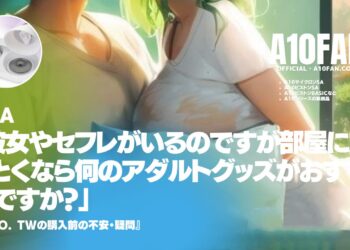 「彼女かセフレが欲しいのですが買っとくならU.F.O. TWとU.F.O. BASICどっちがおすすめですか？」